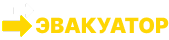 Эвакуатор Курск